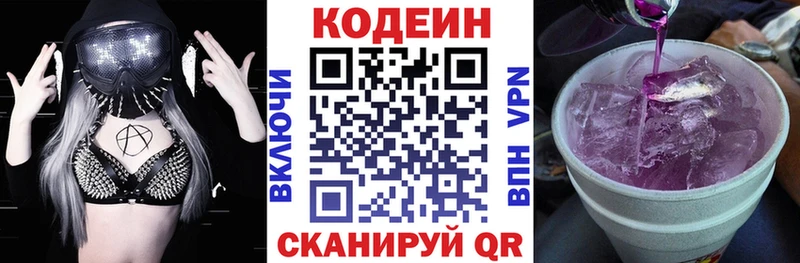 Кодеиновый сироп Lean напиток Lean (лин)  даркнет сайт  Чернушка 